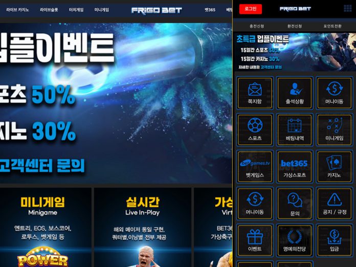 프리고 먹튀 홈 화면은 디디벳과 유사함