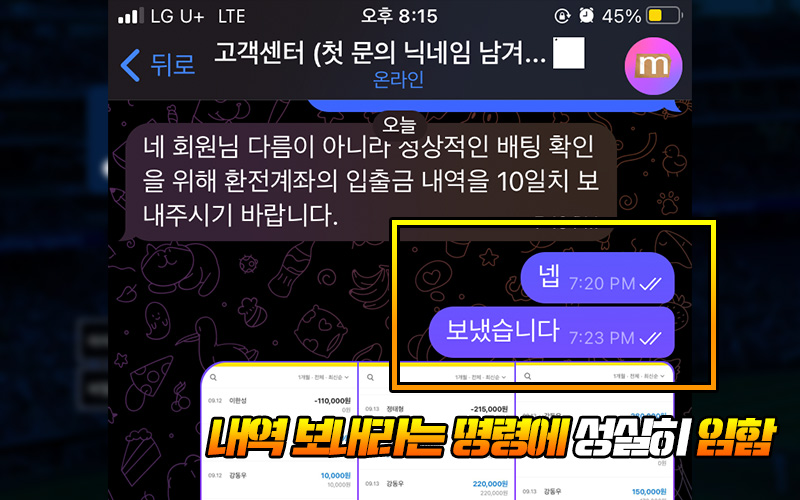 내역 보내라는 명령에 성실히 임함
