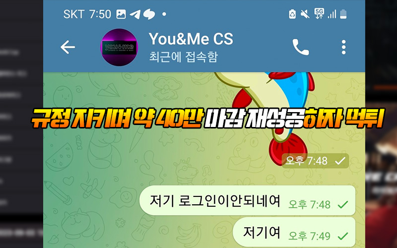 규정 지키며 약 400만 마감 재성공하자 유앤미 먹튀