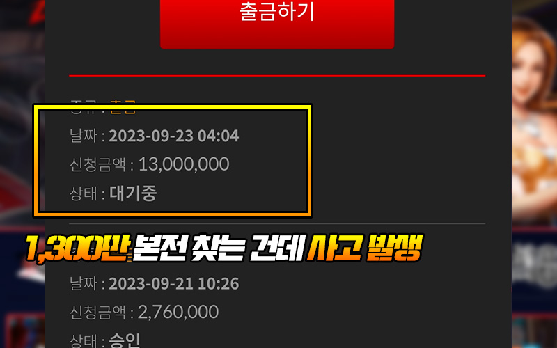 천삼백만 본전 찾는 건데 진카지노 먹튀 사고 발생