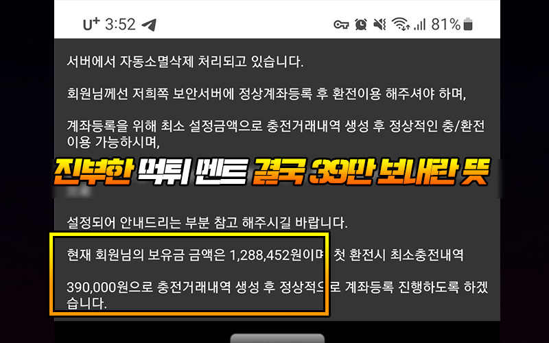 진부한 펄스 먹튀 멘트 결국 39만 보내란 뜻