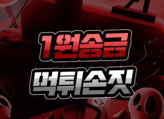 1원 송금 먹튀 손짓