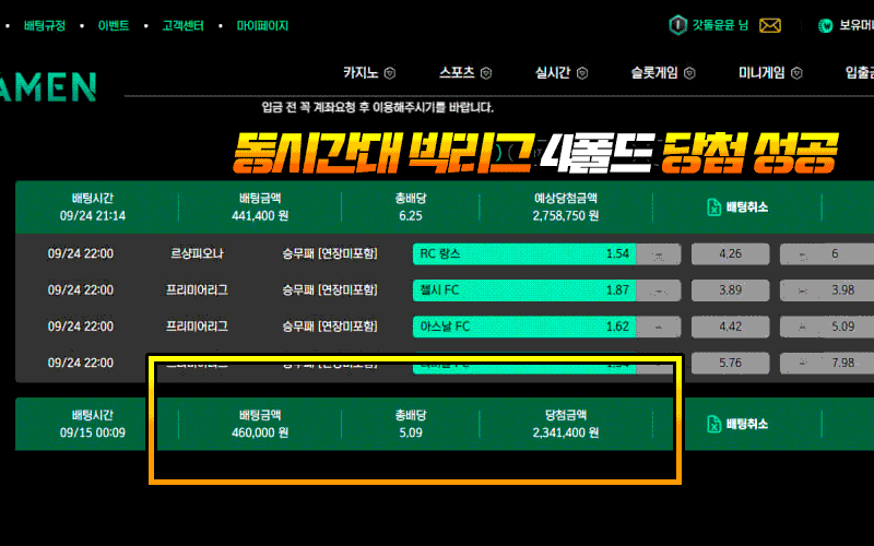 동시간대 빅리그 4폴드 당첨 성공 하지만 AMEN 먹튀 터짐