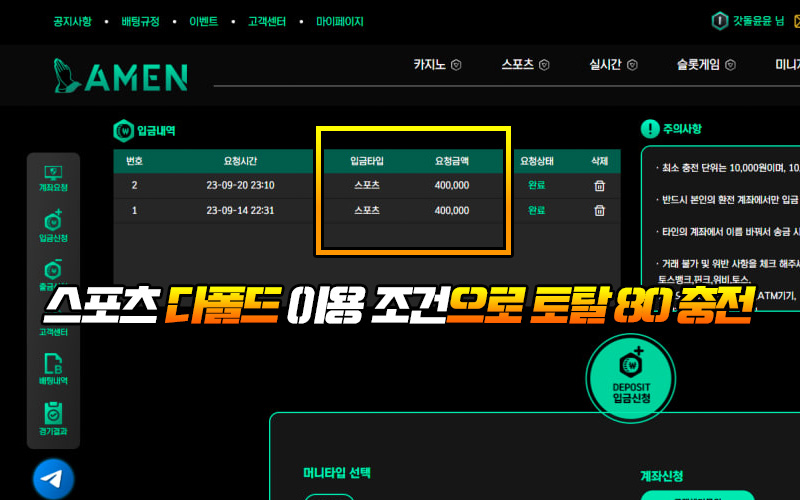 스포츠 다폴드 이용 조건으로 토탈 80만 충전