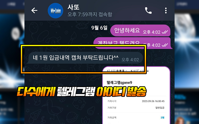 다수에게 텔레그램 아이디 발송 후 WHI 먹튀