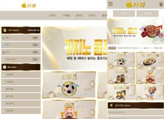 사과 먹튀 전용페이지 캡처