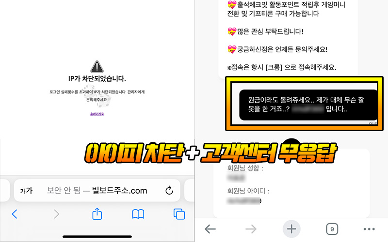 아이피 차단 + 고객센터 무응답으로 빌보드 먹튀