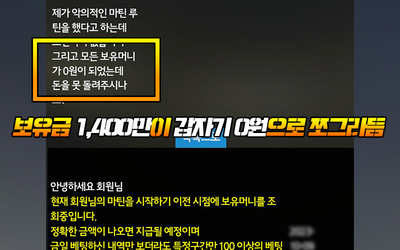 보유금 1,400만 갑자기 0원으로 쪼그라듬