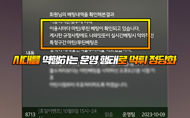 시대를 역행하는 운영 행태로 오아시스 먹튀 정당화