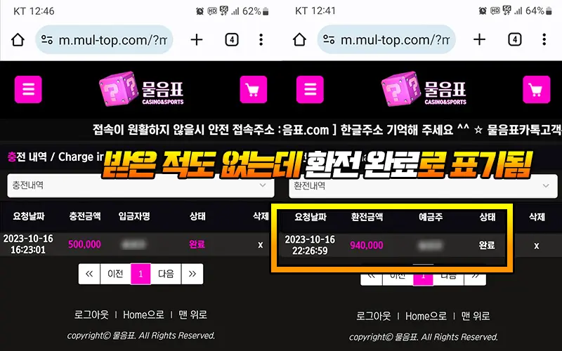 받은 적도 없는데 환전 완료로 표기되어 주사위 먹튀 당함