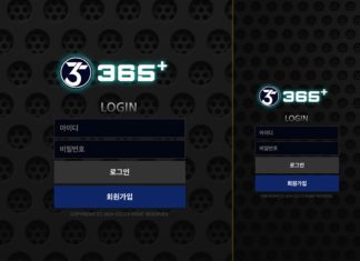 365 플러스 짝퉁 먹튀사이트 로긴 페이지