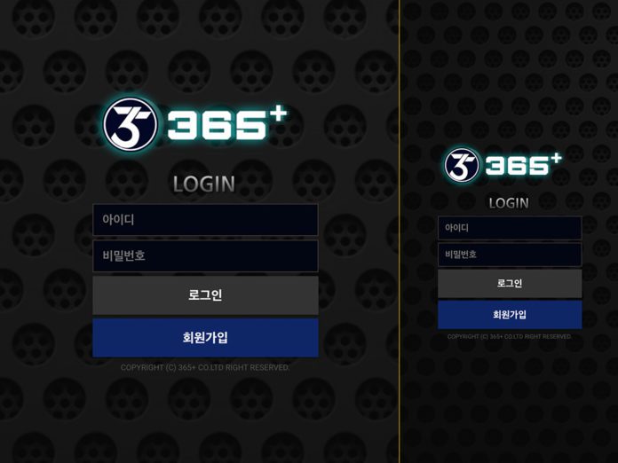 365 플러스 짝퉁 먹튀사이트 로긴 페이지