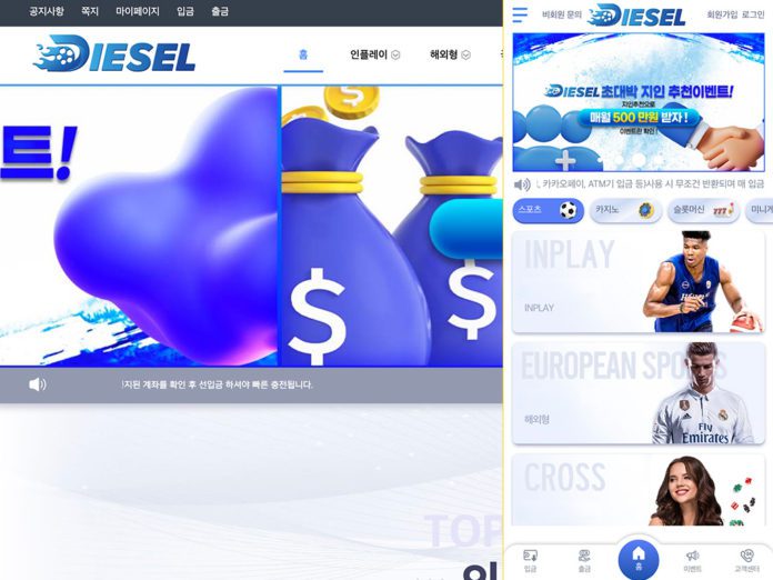디젤 먹튀 메인페이지 캡처 PC/모바일