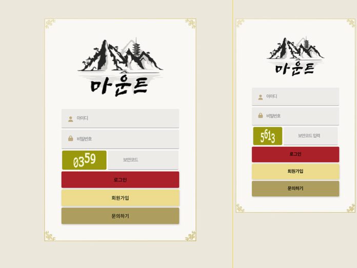 마운트 먹튀 업장의 로그인 화면 두 가지 버전
