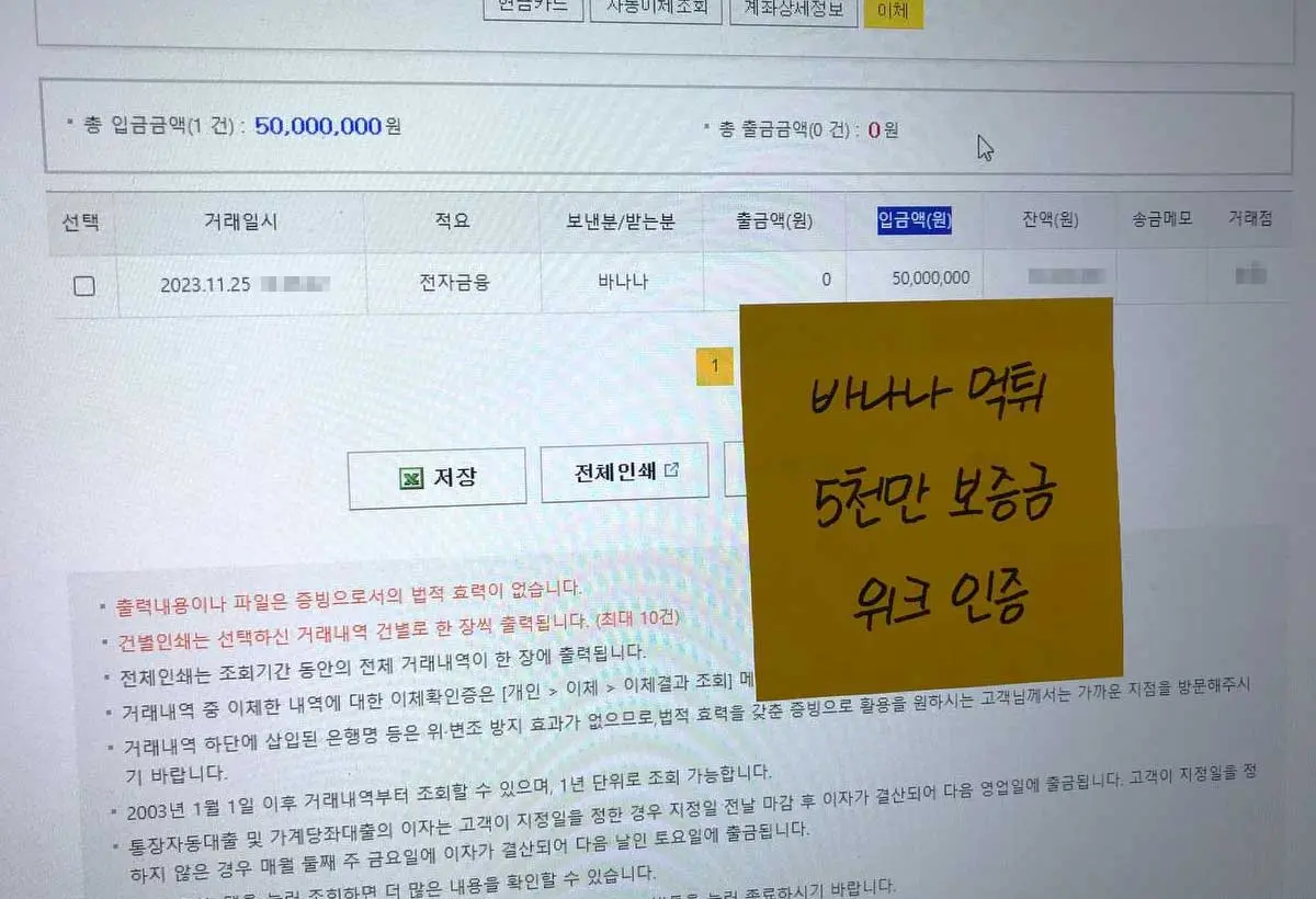 바나나 먹튀 위크 5천만 보증금 입금 인증