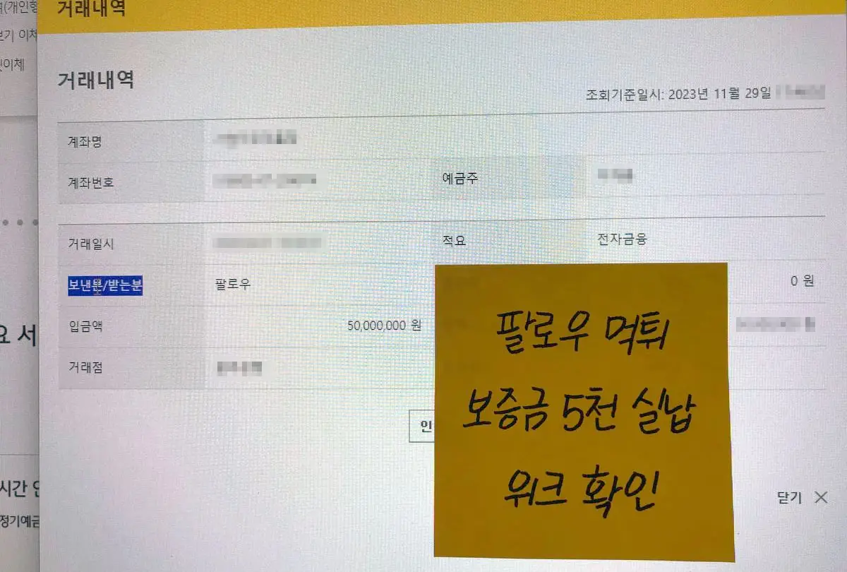팔로우 먹튀 보증금 5천 실납 먹튀위크 확인