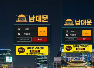 남대문 먹튀 터진 곳의 로긴 페이지 일반 가입 불가