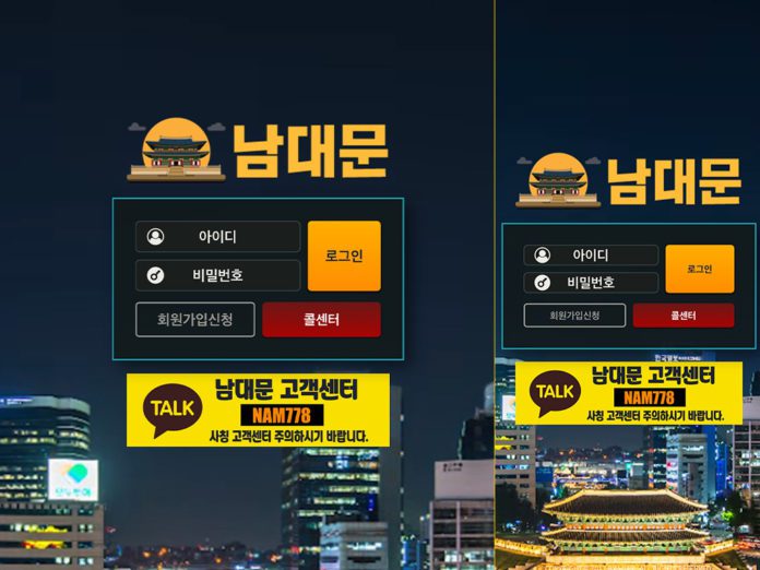 남대문 먹튀 터진 곳의 로긴 페이지 일반 가입 불가