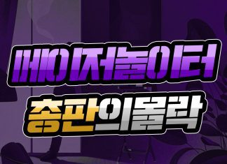 메이저놀이터 총판의 몰락
