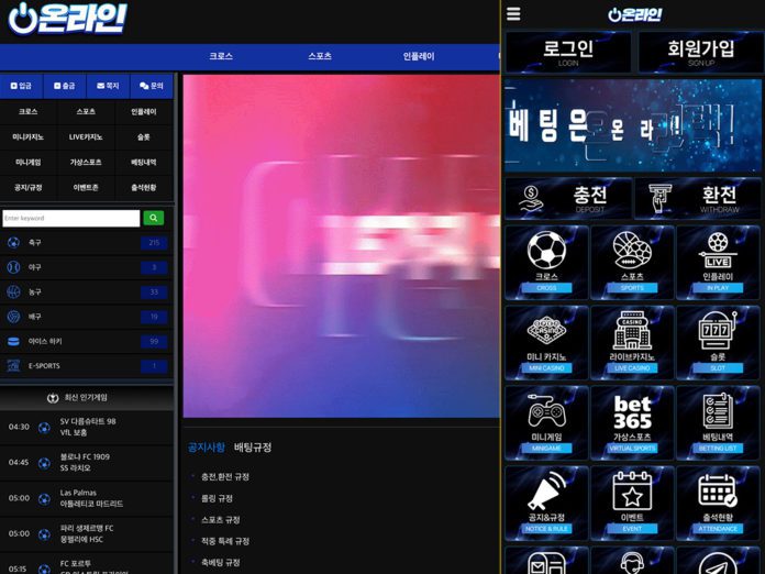 온라인 먹튀 업장 첫 화면 PC, Mobile 캡처