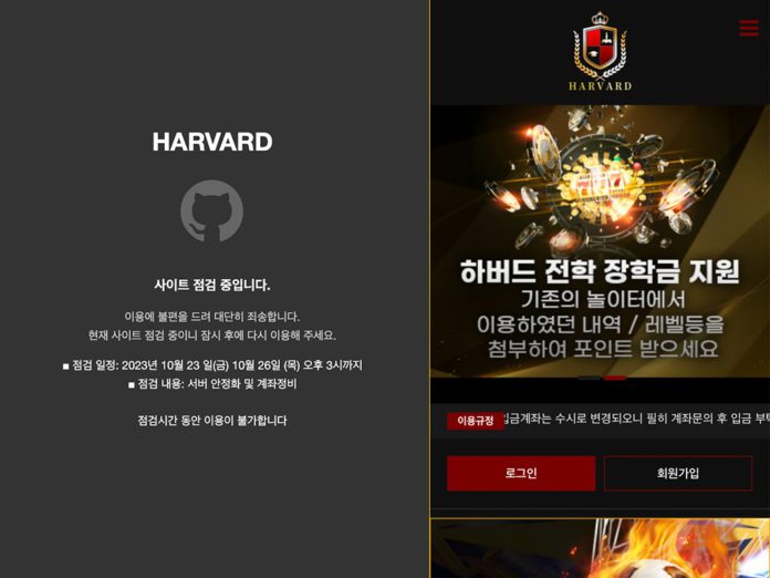 하버드 먹튀 후 점검중 띄운 모습과 모바일 페이지