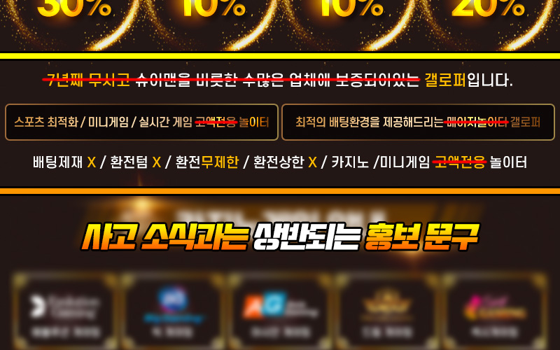 갤로퍼 먹튀 사고 소식과는 상반되는 홍보 문구