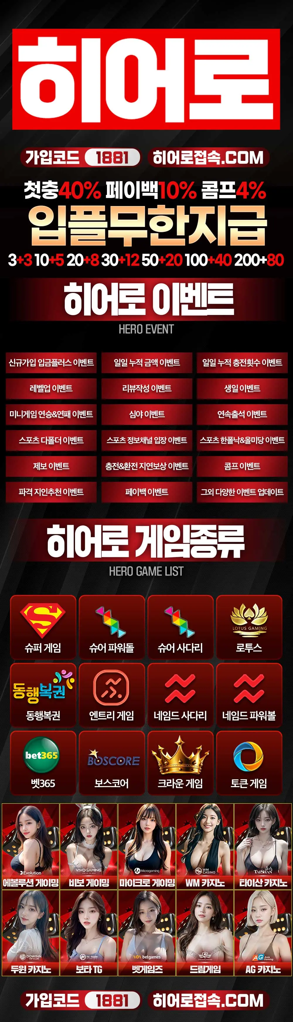 입플 무한 지급 이벤트가 강조된 히어로 소개 상세 이미지입니다. 토스뱅크 가입가능 문구와 더불어 이벤트 18종, 게임 종류 및 히어로 접속 주소가 안내되어 있습니다.