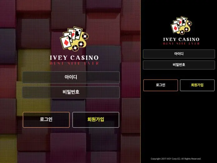 IVEY 먹튀 터진 곳의 로긴 페이지 화면은 매우 단순