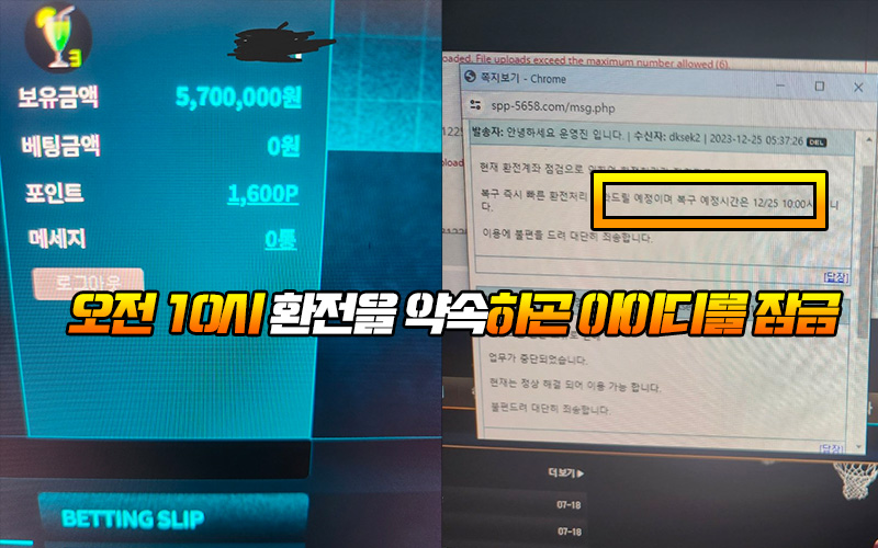 오전 10시 환전을 약속하곤 아이디를 잠가 SPEC 먹튀