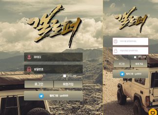 갤로퍼 먹튀 로그인 화면 모습