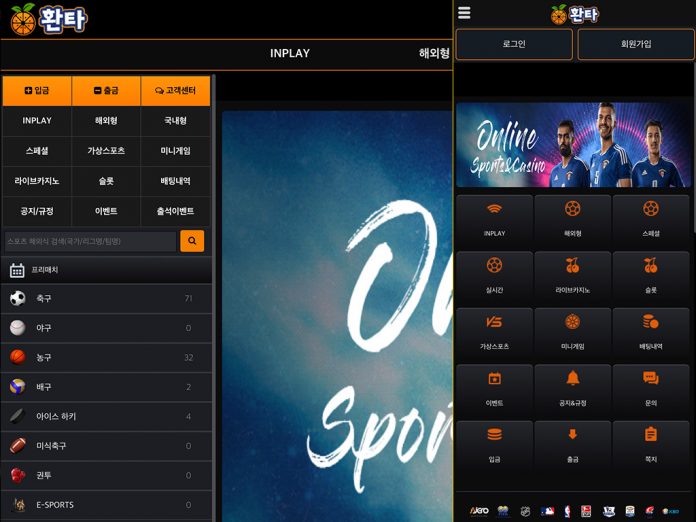 환타 먹튀 발생처의 메인 화면 두 가지 버전