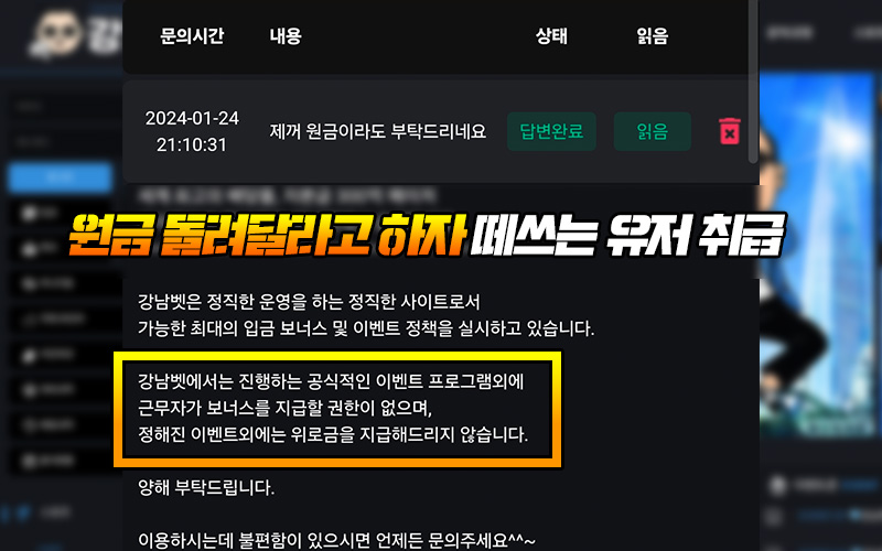 강남벳 먹튀 원금 돌려달라고 마하자 떼쓰는 유저 취급함