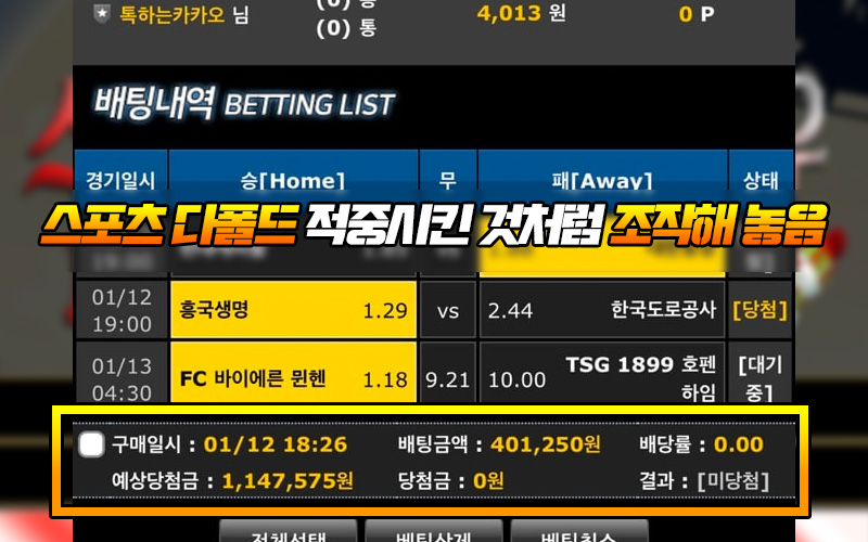 스포츠 다폴드 적중시킨 것처럼 조작해 놓음