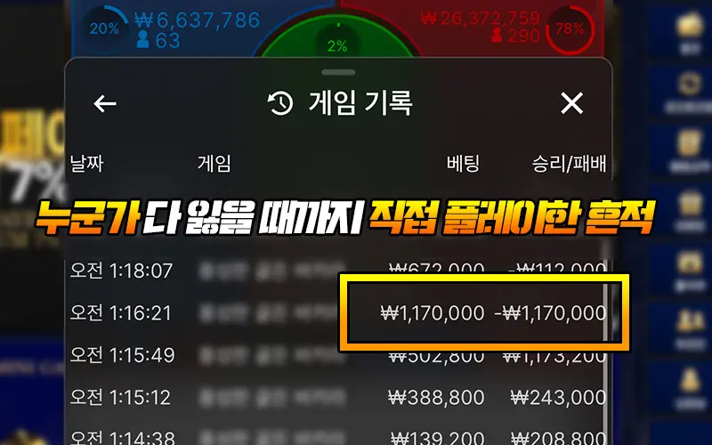 누군가 다 잃을 때까지 직접 플레이한 흔적