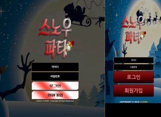 스노우파티 먹튀 로그인페이지 모습