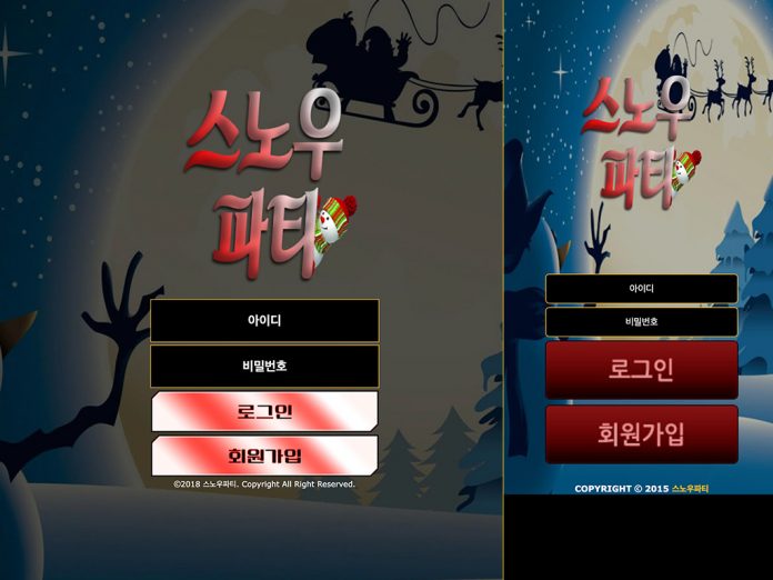 스노우파티 먹튀 로그인페이지 모습