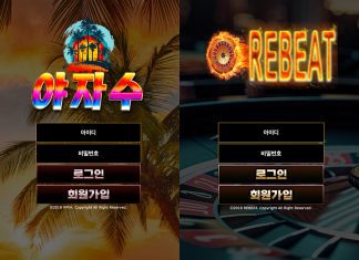 야자수 REBEAT 먹튀 업장의 로그인 페이지 모습