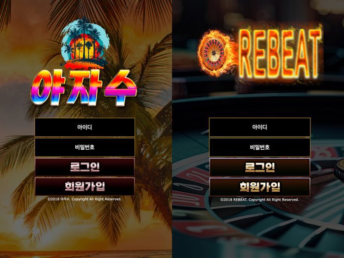 야자수 REBEAT 먹튀 업장의 로그인 페이지 모습