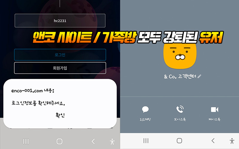 앤코 먹튀 피해자 두 곳에서 모두 강퇴됨