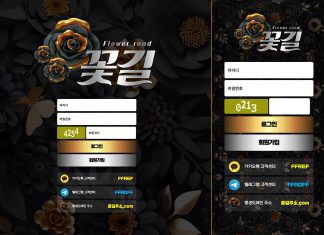 꽃길 먹튀 로그인 페이지 화면 캡처