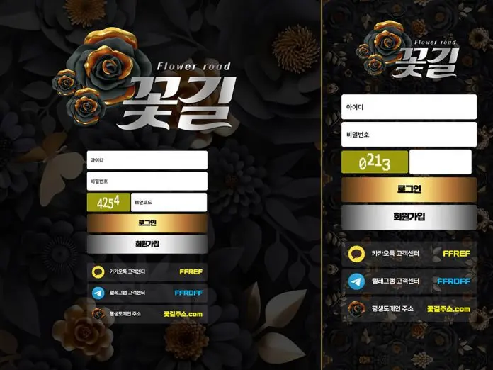 꽃길 먹튀 로그인 페이지 화면 캡처