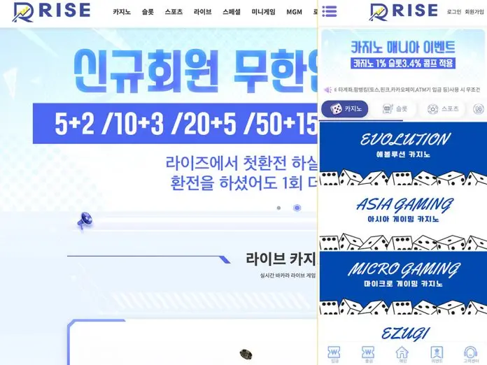 라이즈 먹튀 메인페이지 모습 캡처