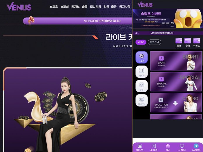 비너스 먹튀 업장의 보라색 계열의 홈 화면