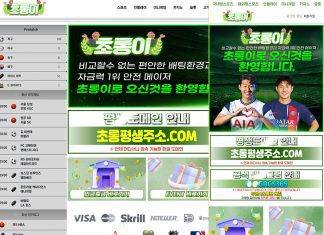초롱이 먹튀 업장의 홈 화면 캡처