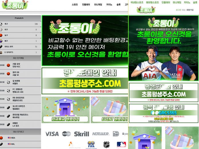 초롱이 먹튀 업장의 홈 화면 캡처