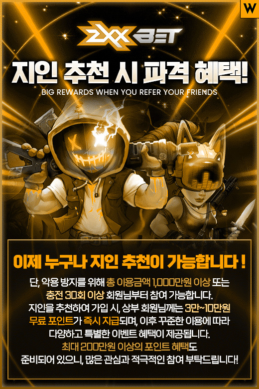 지엑스벳 지인 추천 혜택