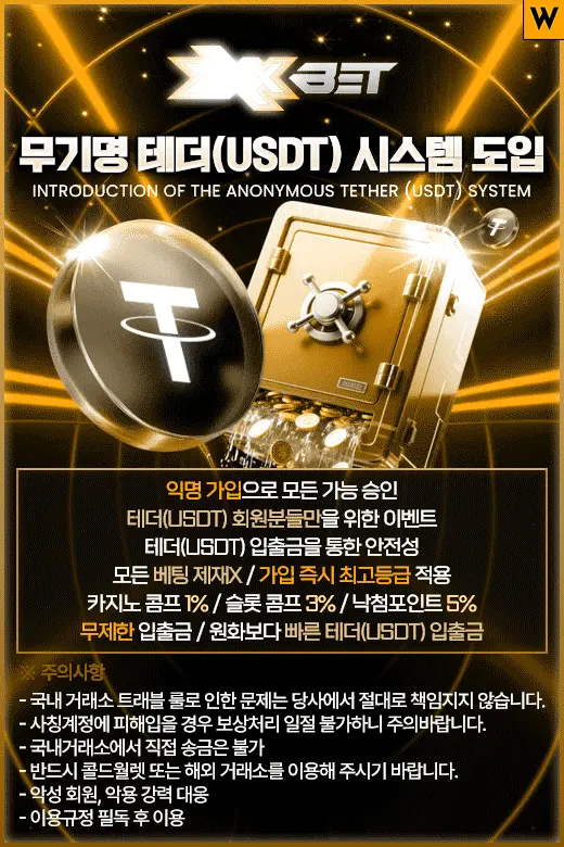 지엑스벳 테더 시스템 안내