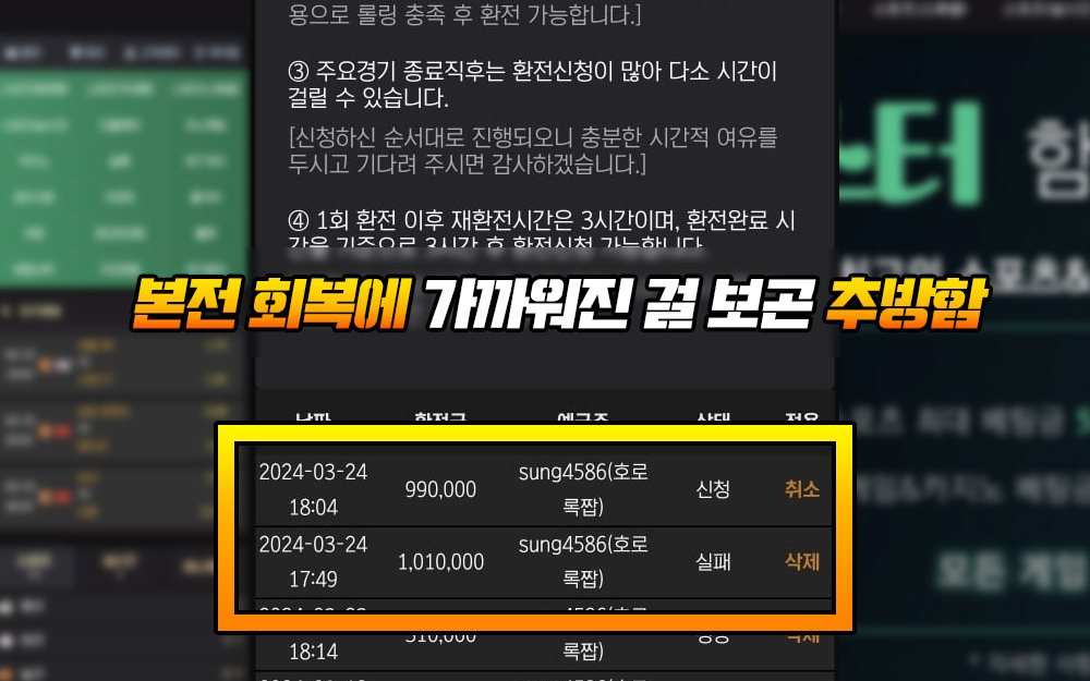 본전 회복에 가까워진 걸 보곤 추방함