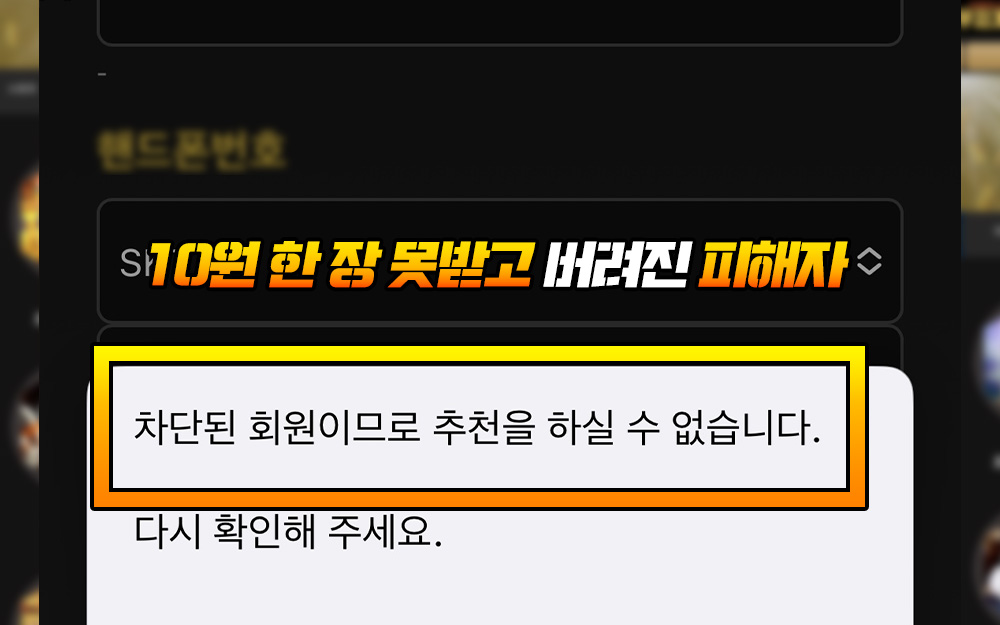 10원 한 장 못받고 버려진 무지개 먹튀 피해자