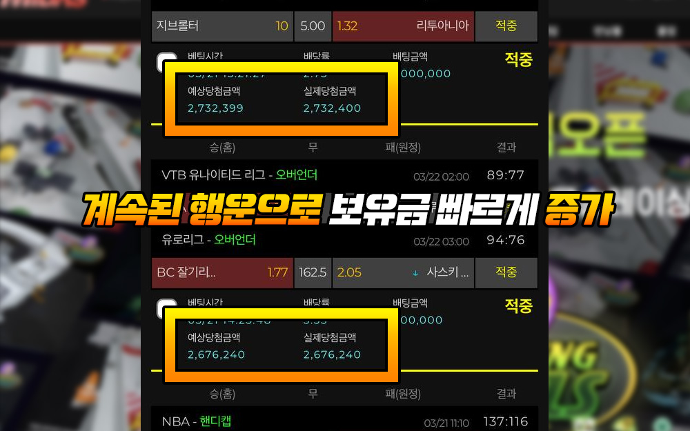 계속된 행운으로 보유금 빠르게 증가